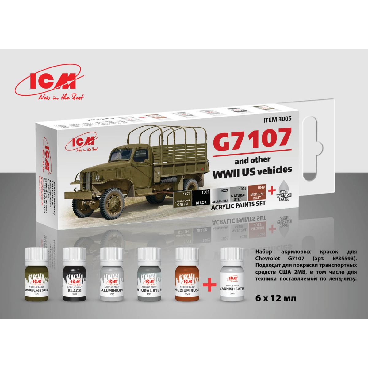 ICM US WWII vehicles (G7107) - acrylic paint set 
6 bottles х 12 ml